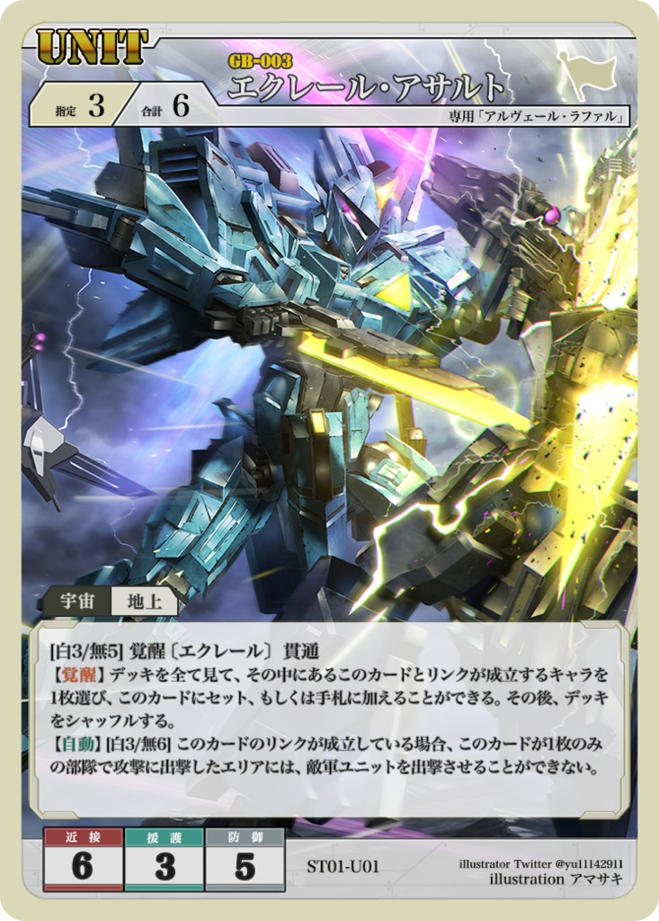 銀河大戦～GALAXY WAR～「スターターデッキ/白」