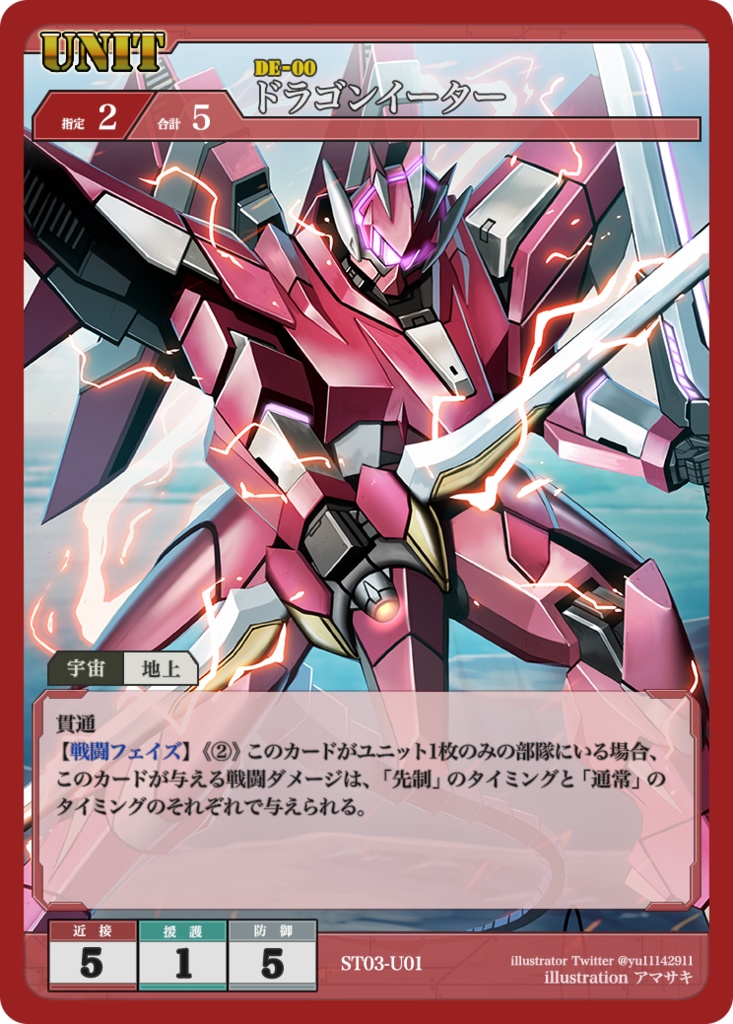 銀河大戦～GALAXY WAR～「スターターデッキ/赤」