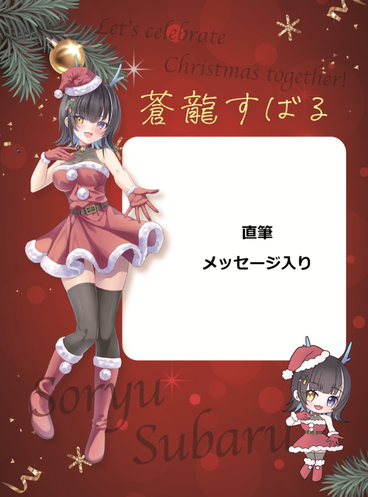 蒼龍すばるVGFFin渋谷2512アクリルグッズ&クリスマスカードセット