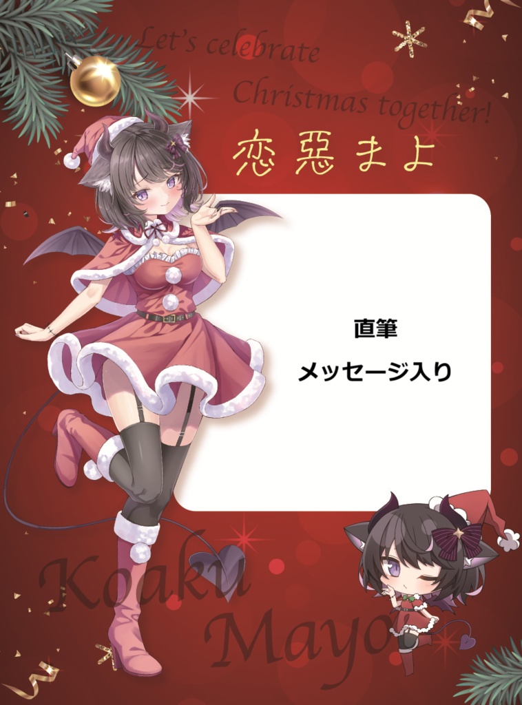 恋惡まよVGFFin渋谷2512アクリルグッズ&クリスマスカードセット