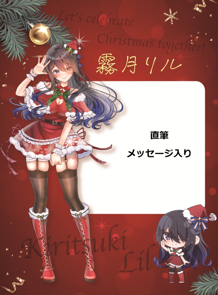 霧月リルVGFFin渋谷2512アクリルグッズ&クリスマスカードセット