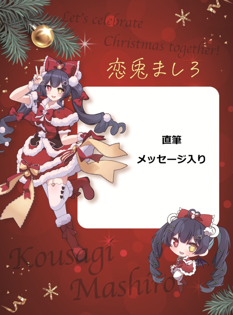 恋兎ましろVGFFin渋谷2512アクリルグッズ&クリスマスカードセット