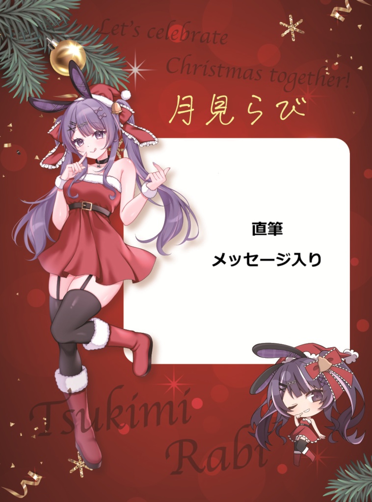 月見らびVGFFin渋谷2512アクリルグッズ&クリスマスカードセット