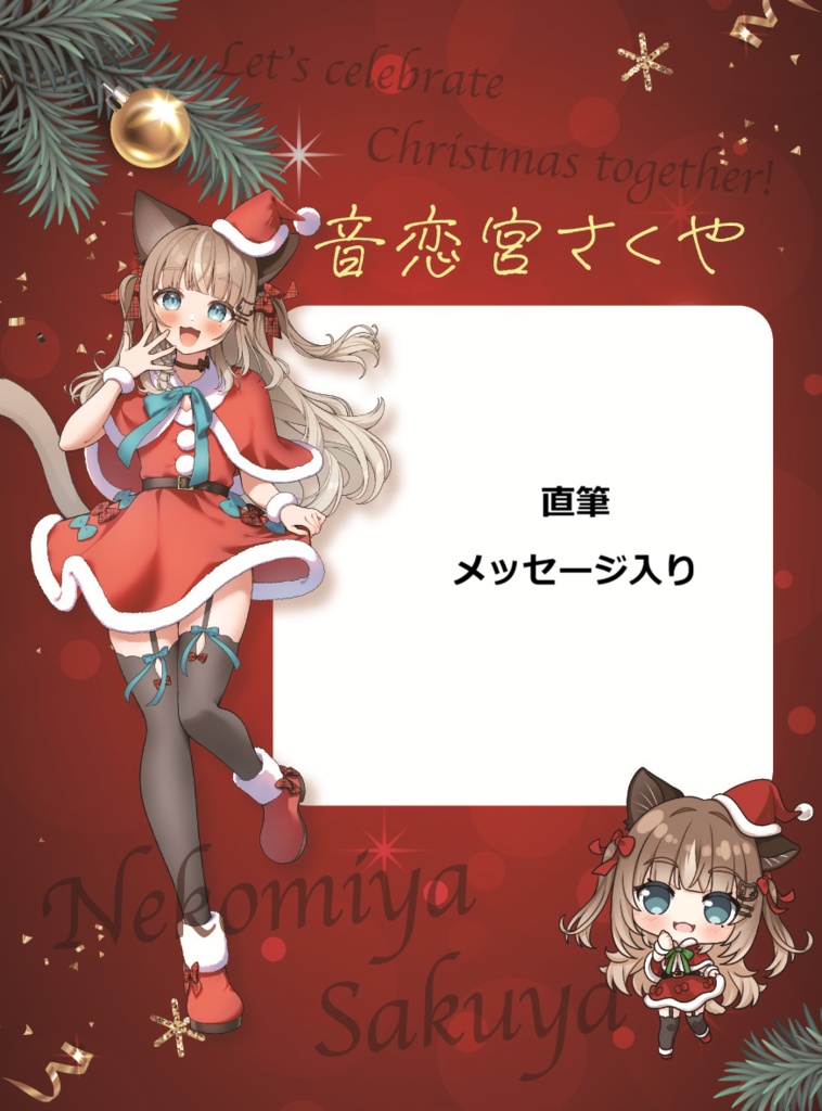 音恋宮さくやVGFFin渋谷2512アクリルグッズ&クリスマスカードセット