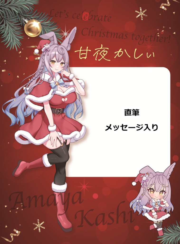 甘夜かしぃVGFFin渋谷2512アクリルグッズ&クリスマスカードセット