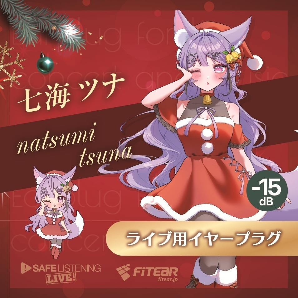 七海ツナVGFFin渋谷2512オリジナルパッケージイヤープラグ(FitEar製)