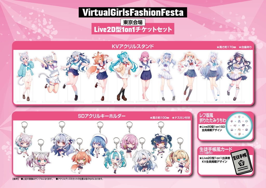 VGFF2604アクリルグッズ東京会場セーラー服組セット