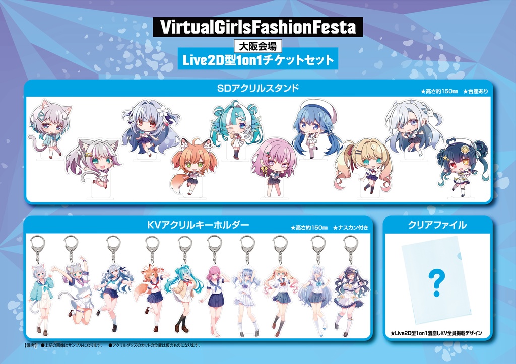 VGFF2604アクリルグッズ大阪会場セーラー服組セット