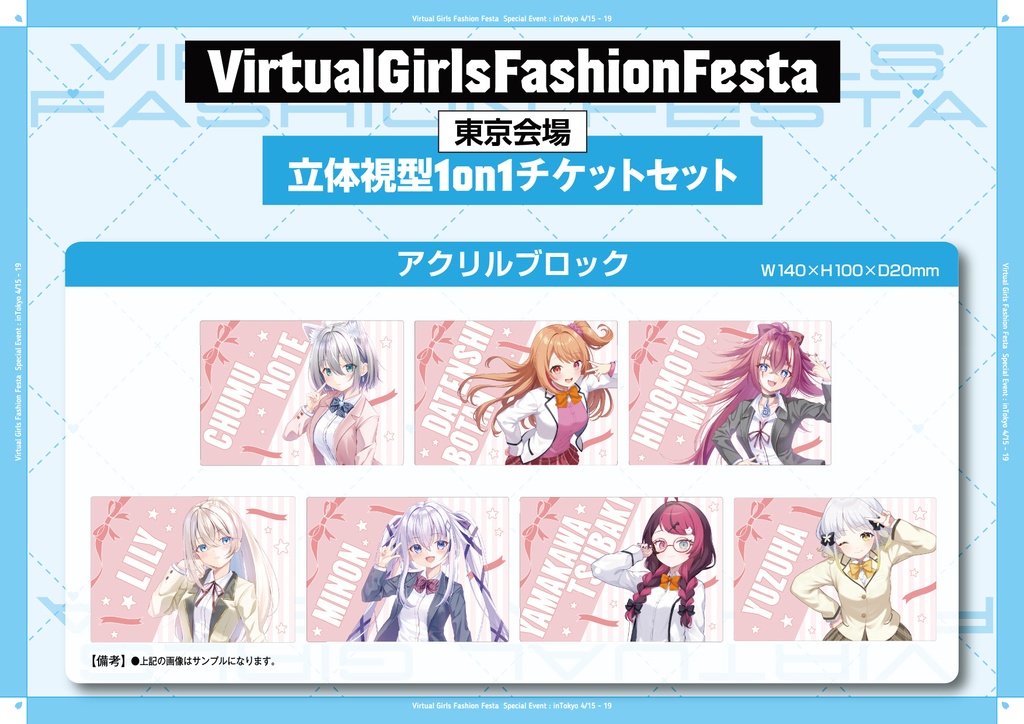 VGFF2604アクリルグッズブレザー組セット