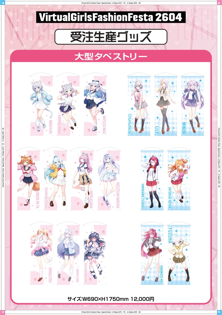 VGFF2604大型タペストリー