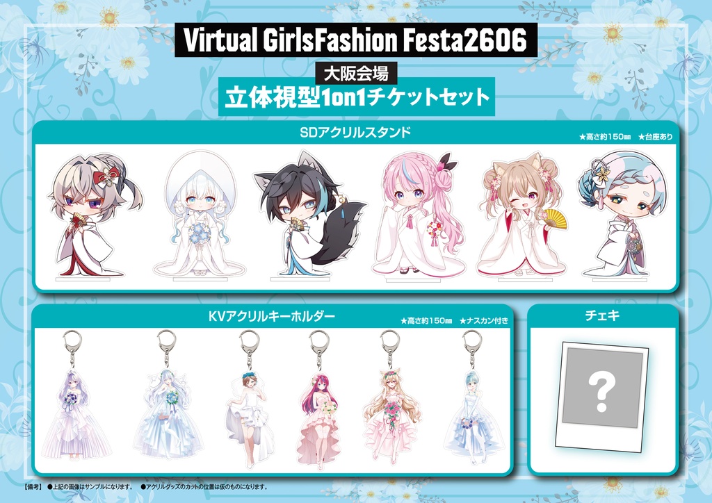 五木つかさVGFF2606グッズ