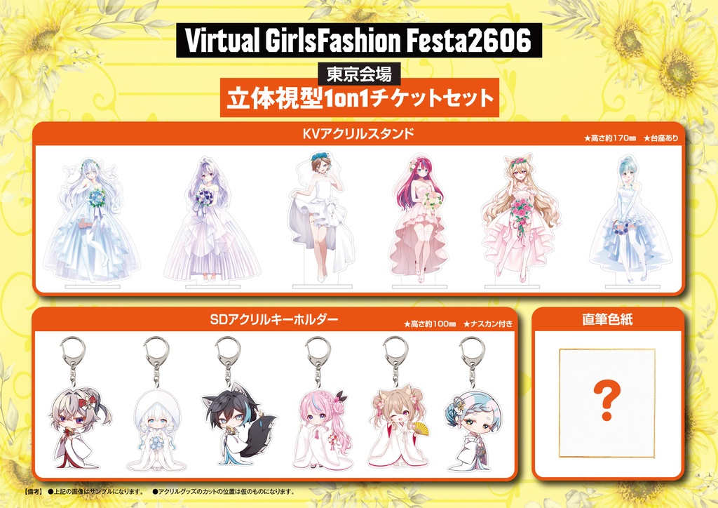 五木つかさVGFF2606グッズ