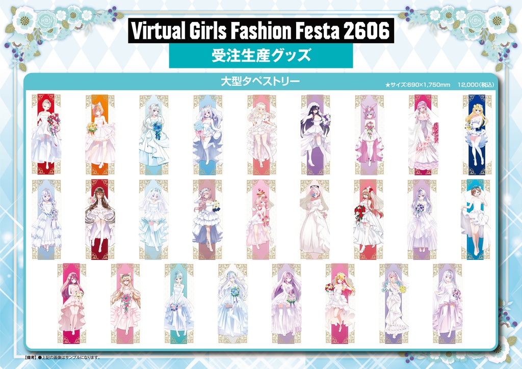 【受注生産】大型タペストリーVGFF2606