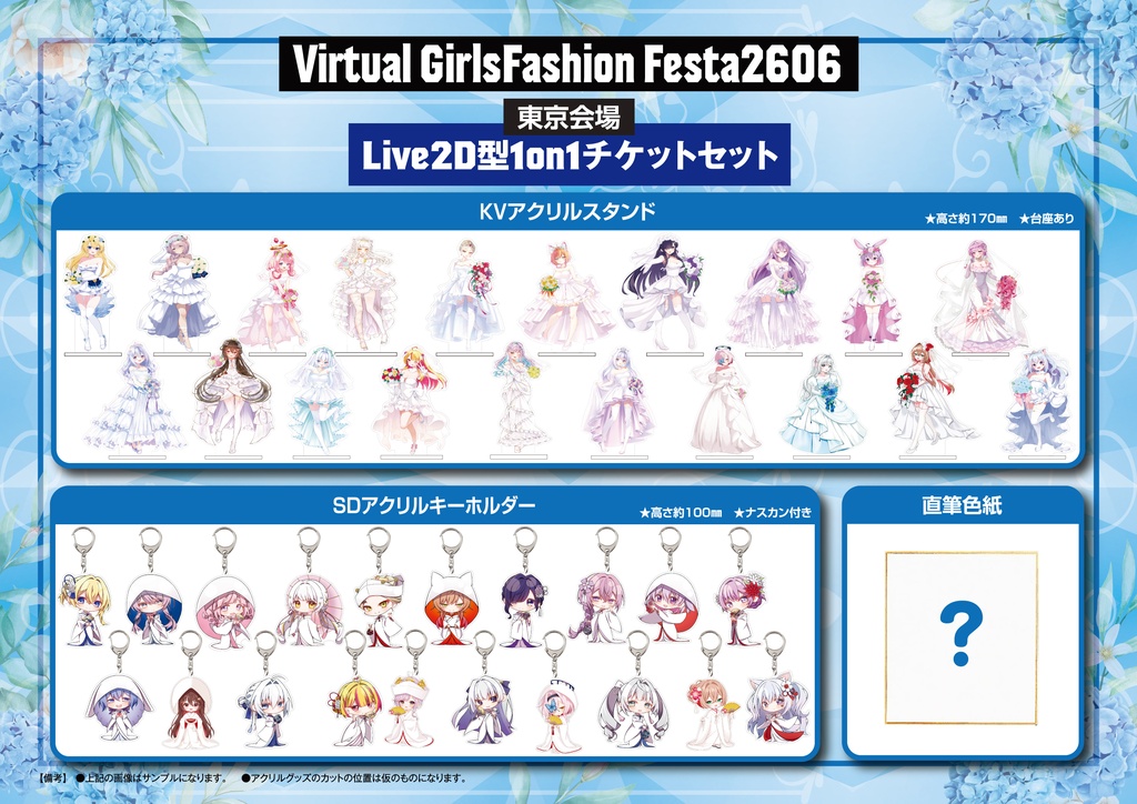 恋犬ちわこVGFF2606グッズ