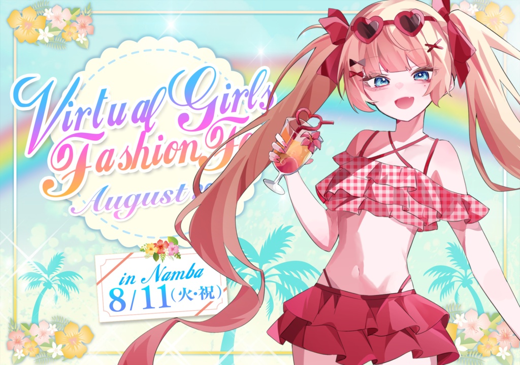 柊エルVGFF2608グッズ