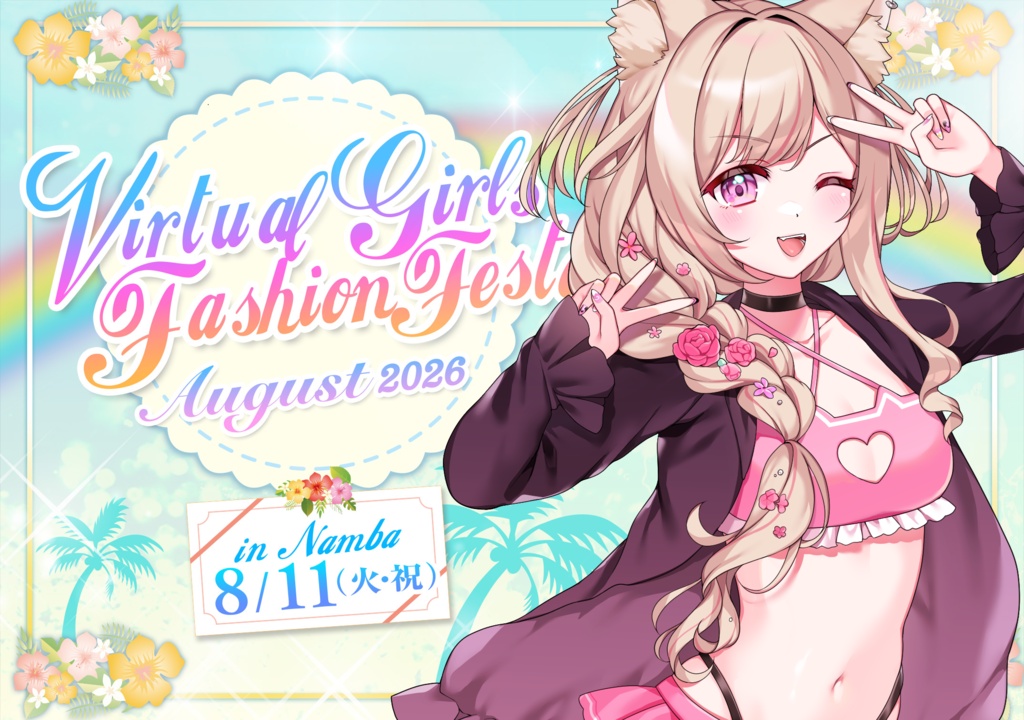酒依ぺぱVGFF2608グッズ