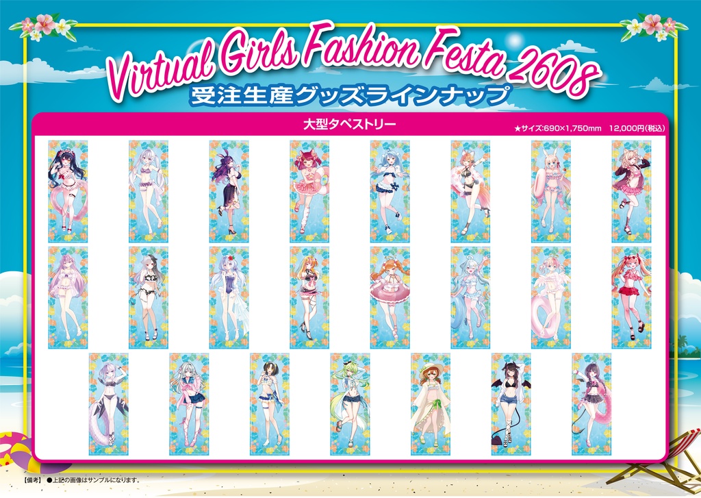 【受注生産】大型タペストリーVGFF2608