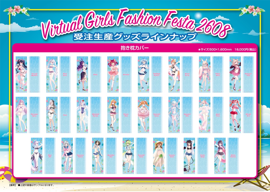【受注生産】抱き枕カバーVGFF2608