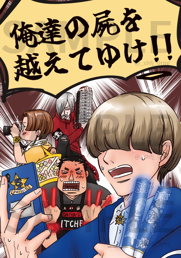 俺達の屍を越えてゆけ!!