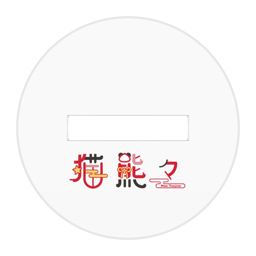 サイソル熊々アクスタ(海外版)