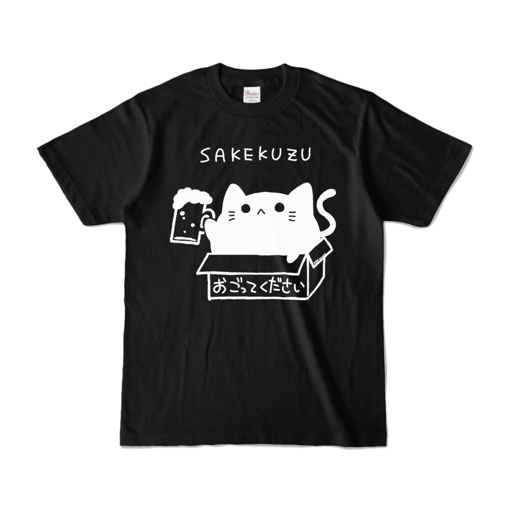 ねこの酒クズTシャツ