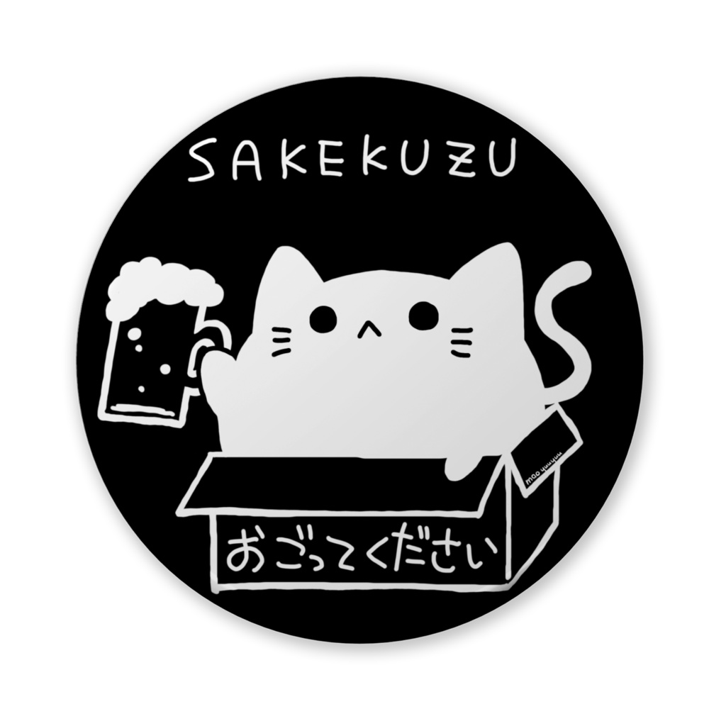 ねこの酒クズ缶バッジ