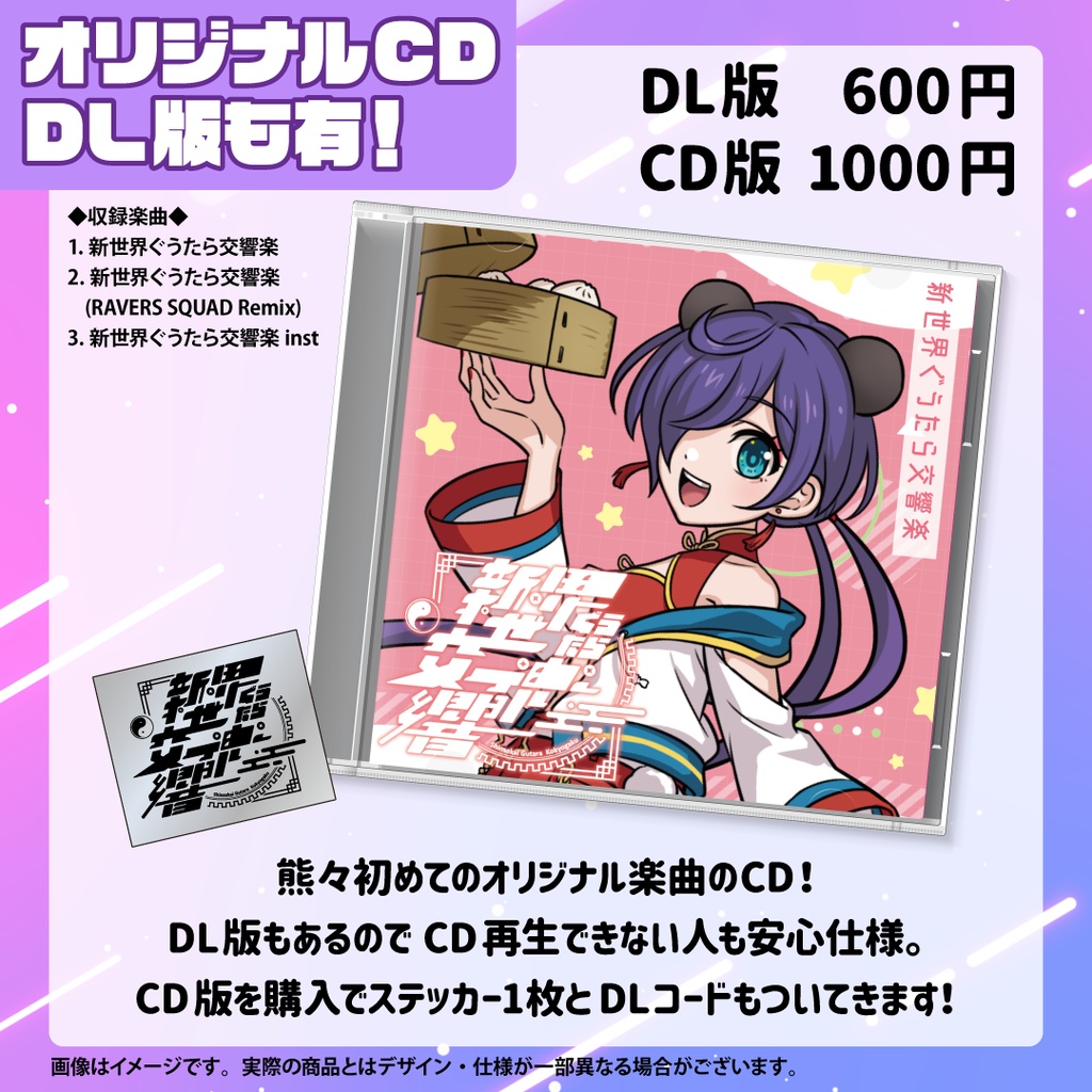 【生誕祭2023】新世界ぐうたら交響楽【オリジナル楽曲】