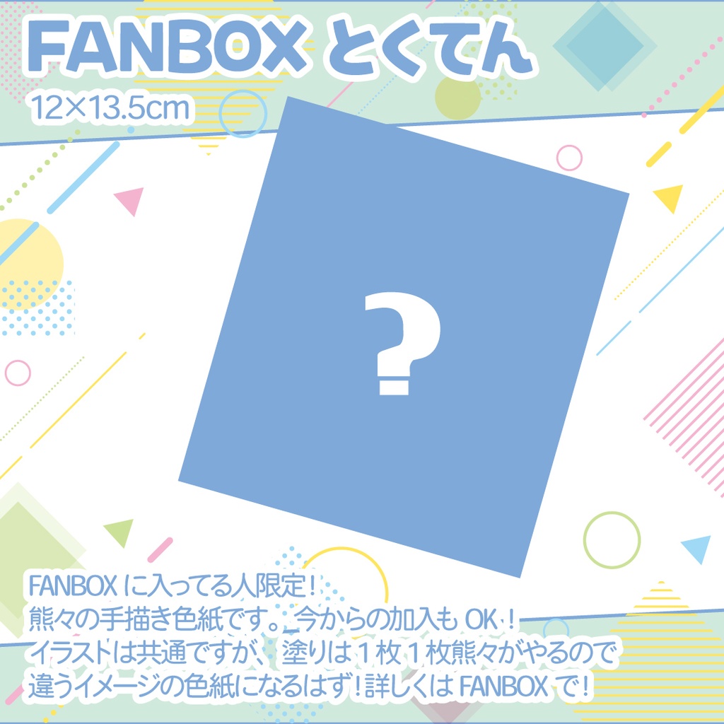 【在庫分】新衣装うちわ【特典なし】