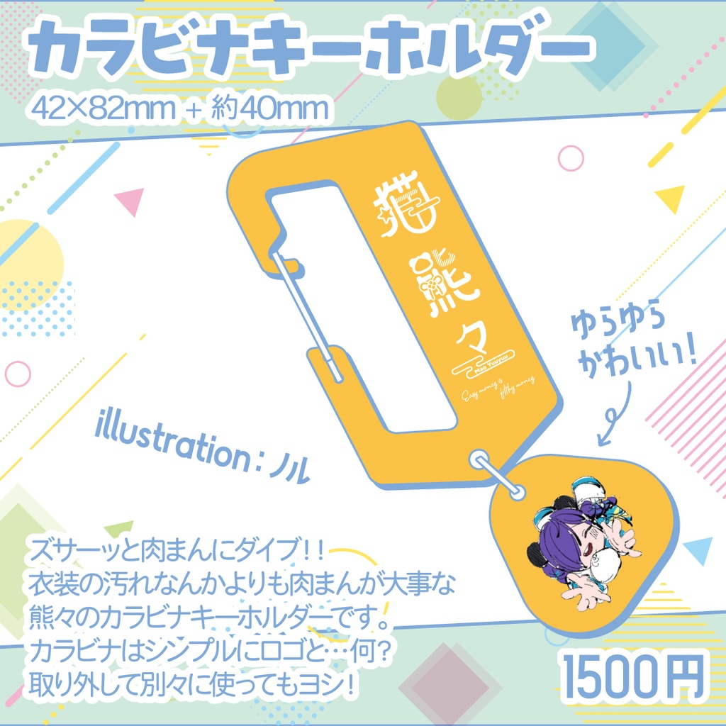 【受注生産】新衣装カラビナキーホルダー【2024年7月18日まで】