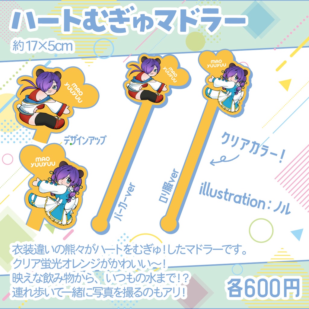 【受注生産】ハートむぎゅマドラー【2024年7月18日まで】