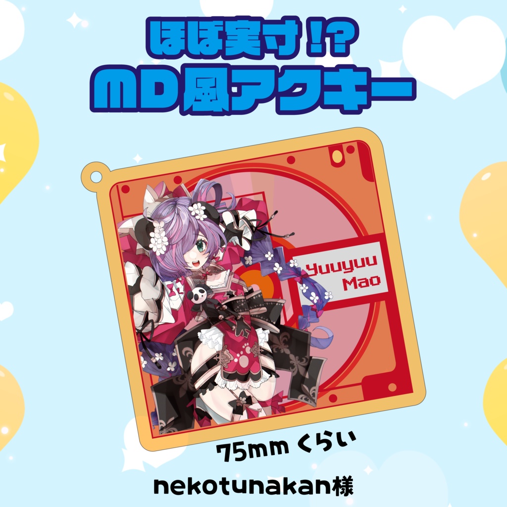 【受注生産】ほぼ原寸MD風アクキー【2024年10月7日まで】