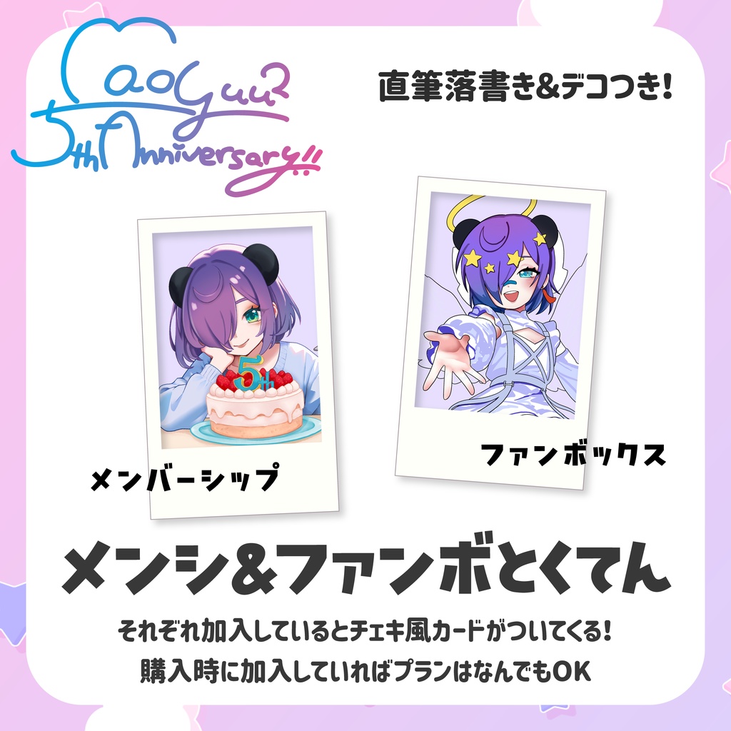 【受注販売】おたんじょうびセット【5周年&生誕グッズ】