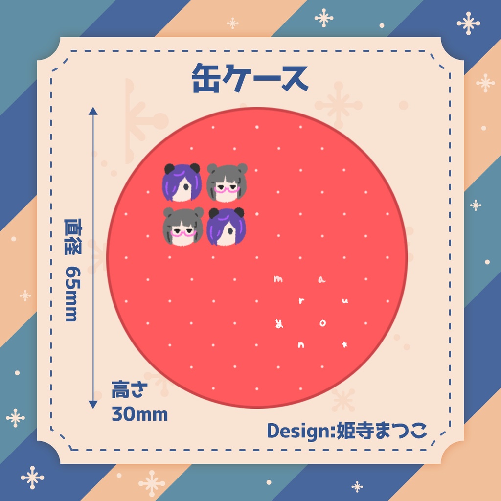 【受注生産】まるよん2周年クリスマスセット【12月26日まで】