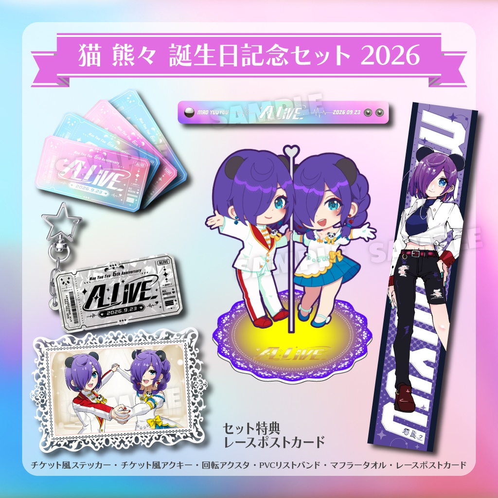 【2026猫熊々誕生日】誕生日フルセット【10/4まで受注生産】