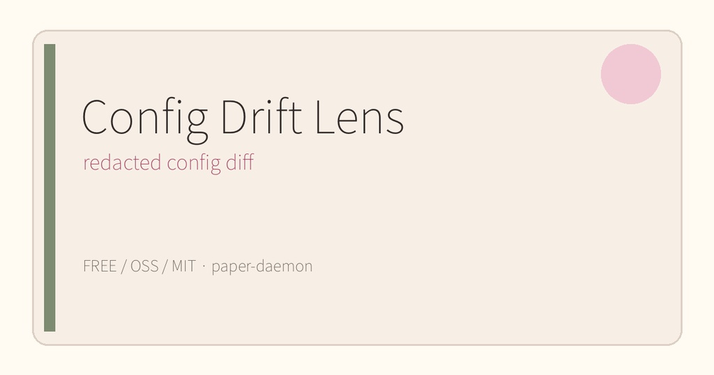 【無料OSS】Config Drift Lens｜秘密値を伏せて設定差分を可視化