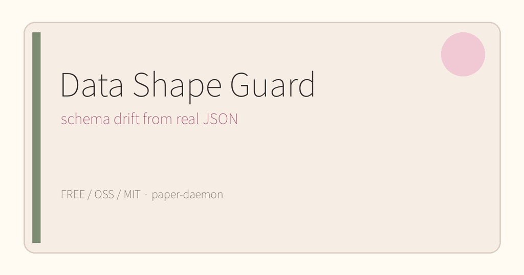 【無料OSS】Data Shape Guard｜JSONデータ形状のドリフト検知