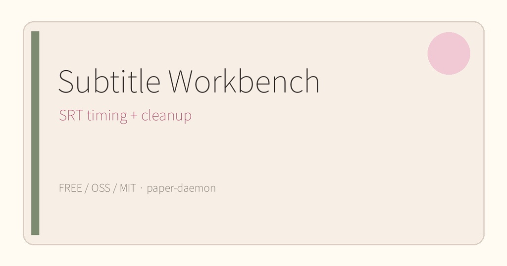 【無料OSS】Subtitle Workbench｜SRT字幕の重なりと時間を整理
