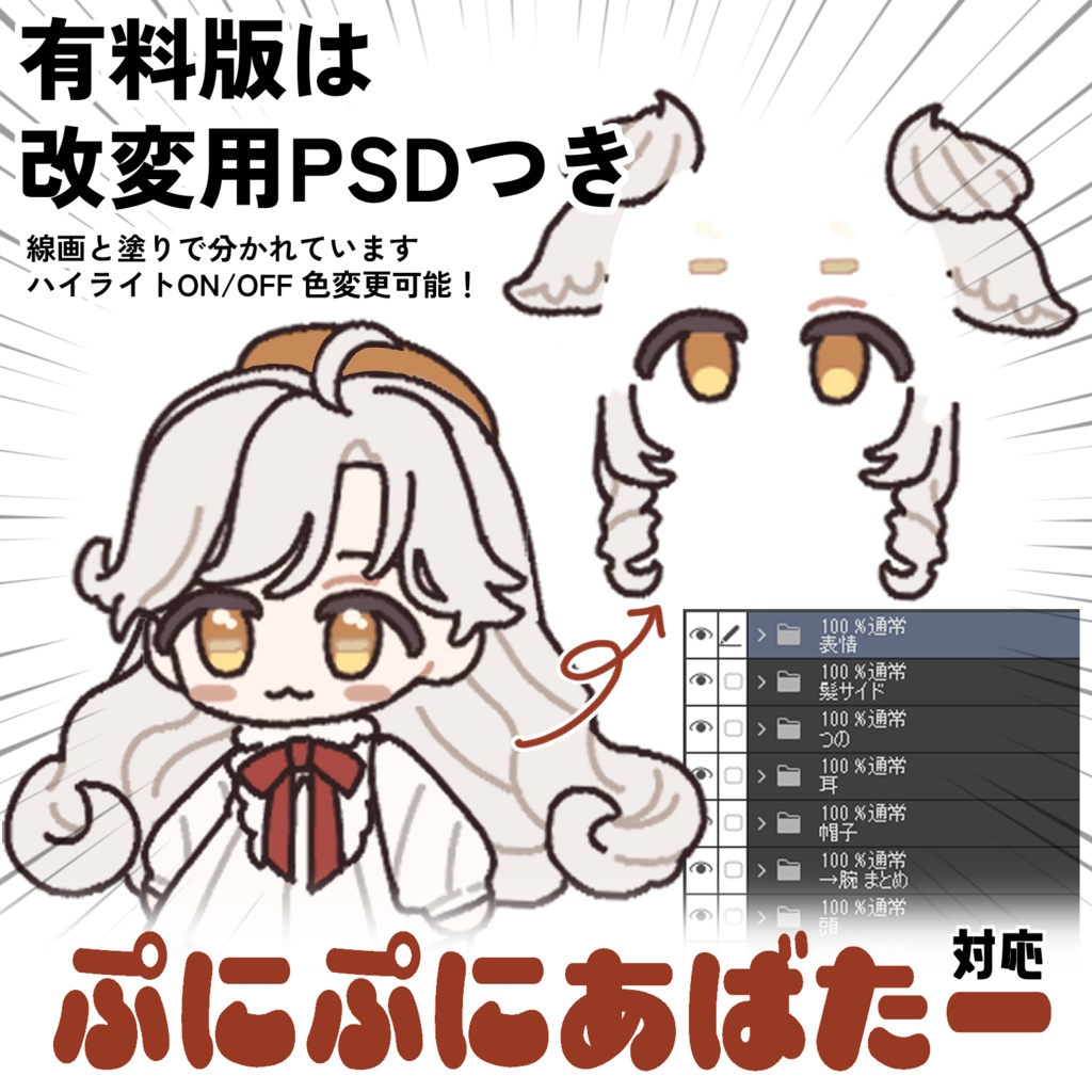 【無料】ぷにぷにあばたー サバラムチャン