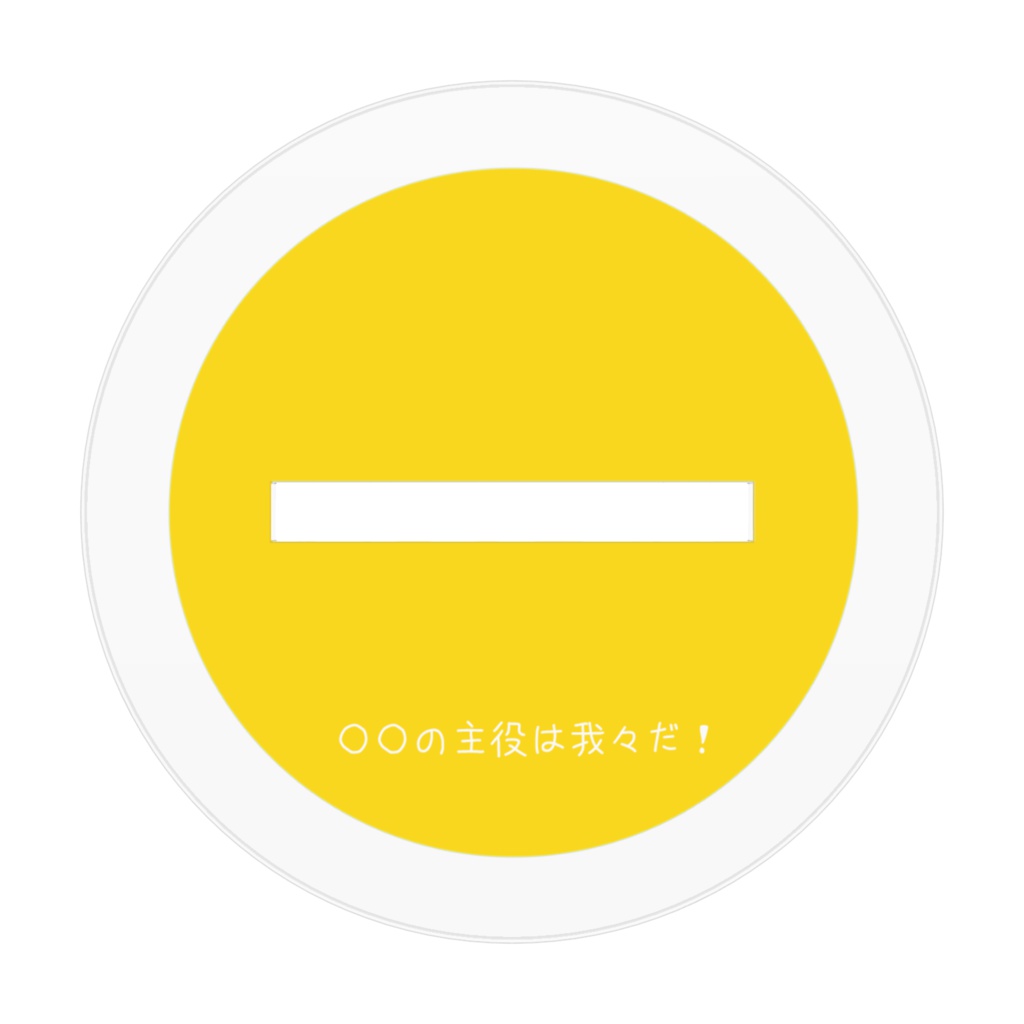 WRWRD!アクリルフィギュア(SYAO)