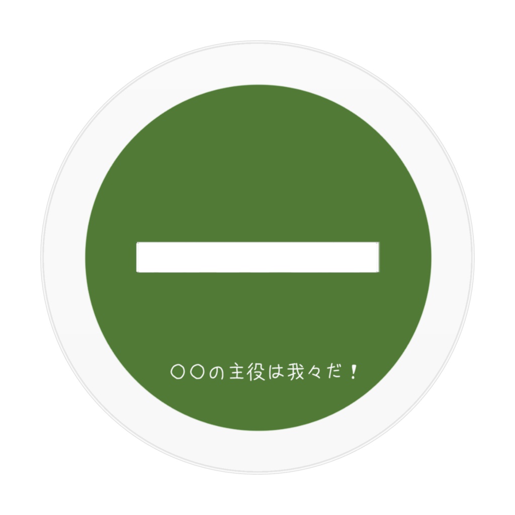 WRWRD!アクリルフィギュア(OSUMAN)