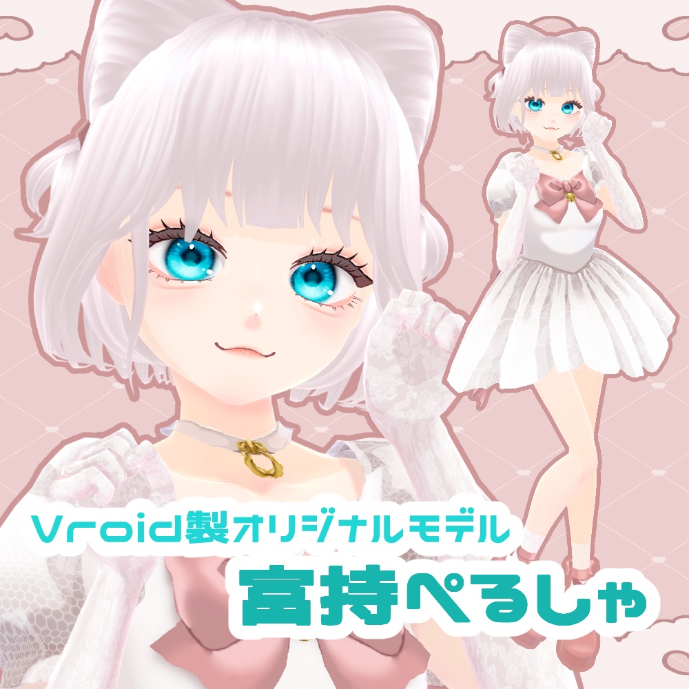 オリジナル3Dモデル「富持ぺるしゃ」