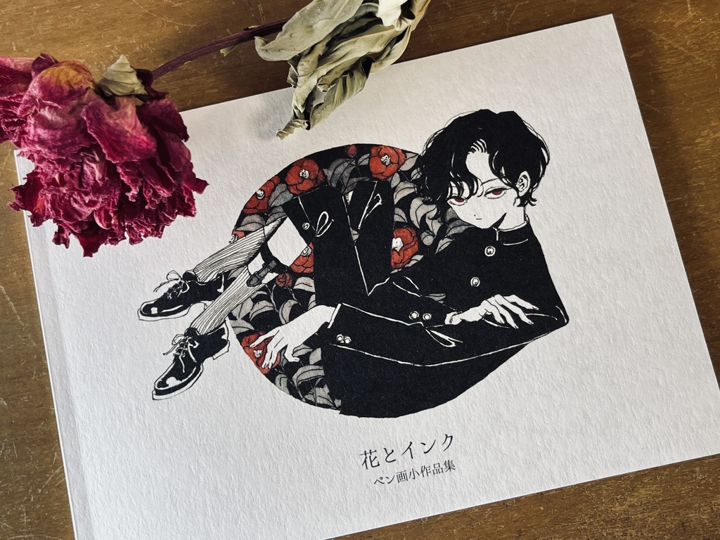 花とインク　ペン画小作品集