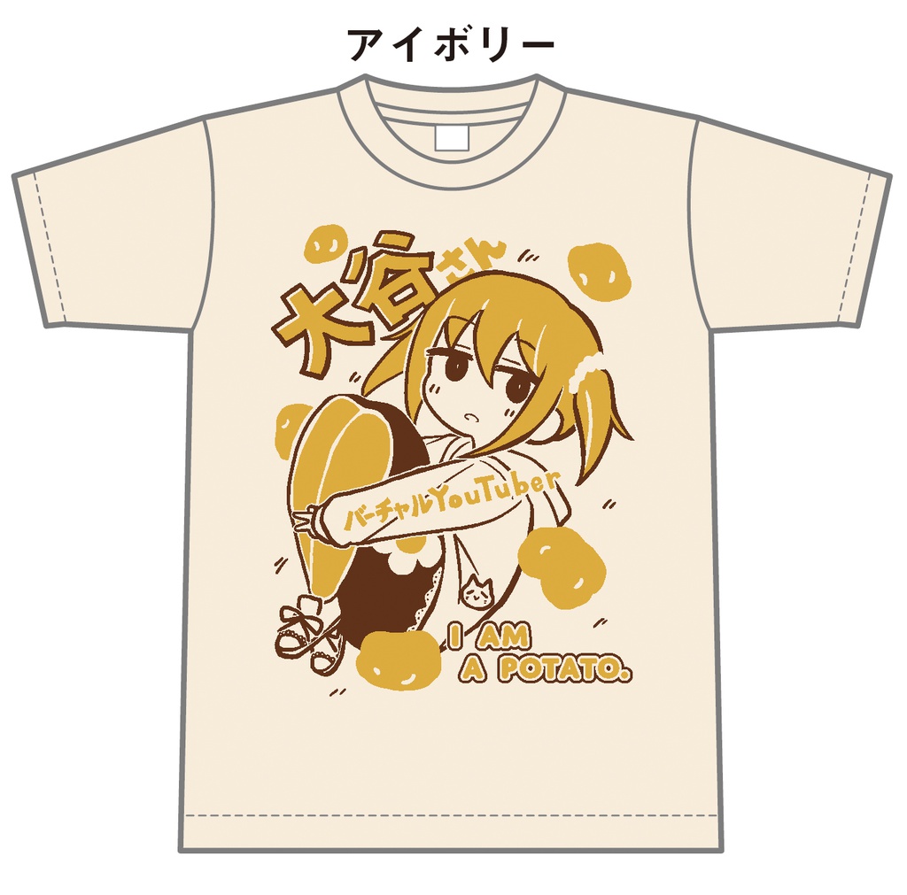 【新刊セット】大谷さんTシャツI am a potato.バージョン