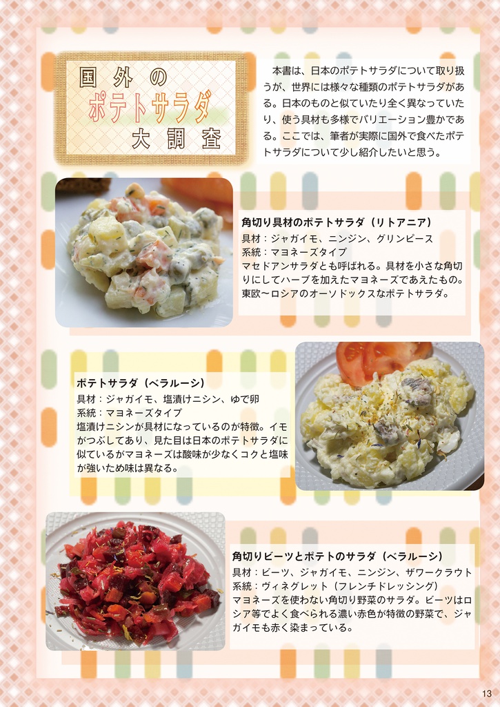 C95新刊 ジャガイモ学 改訂ポテトサラダ文化論