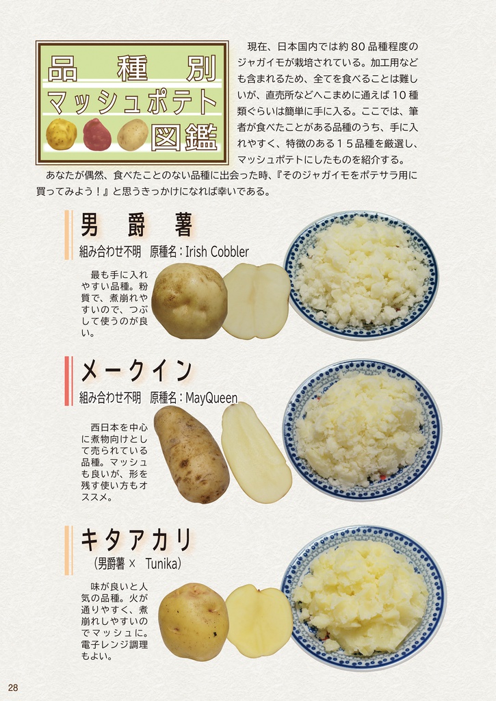 C95新刊 ジャガイモ学 改訂ポテトサラダ文化論