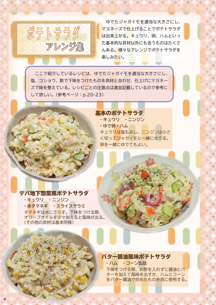 C95新刊 ジャガイモ学 改訂ポテトサラダ文化論