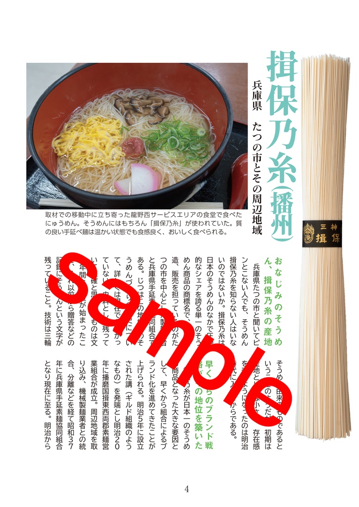 【C96新刊】 詳説 手延べそうめん(日本の手延べそうめん解説本)