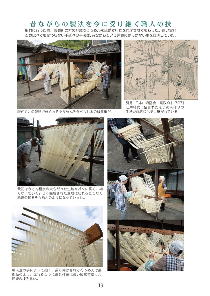 【C96新刊】 詳説 手延べそうめん(日本の手延べそうめん解説本)