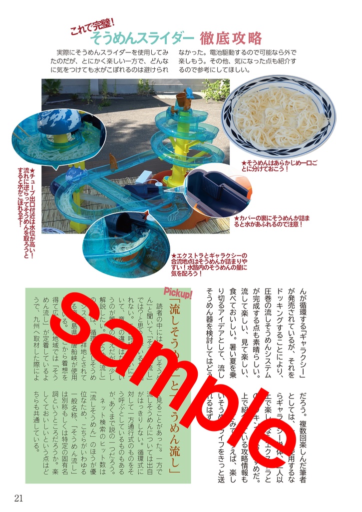 【C96セット】そうめん本&リアルそうめんセット(バッグ入り)