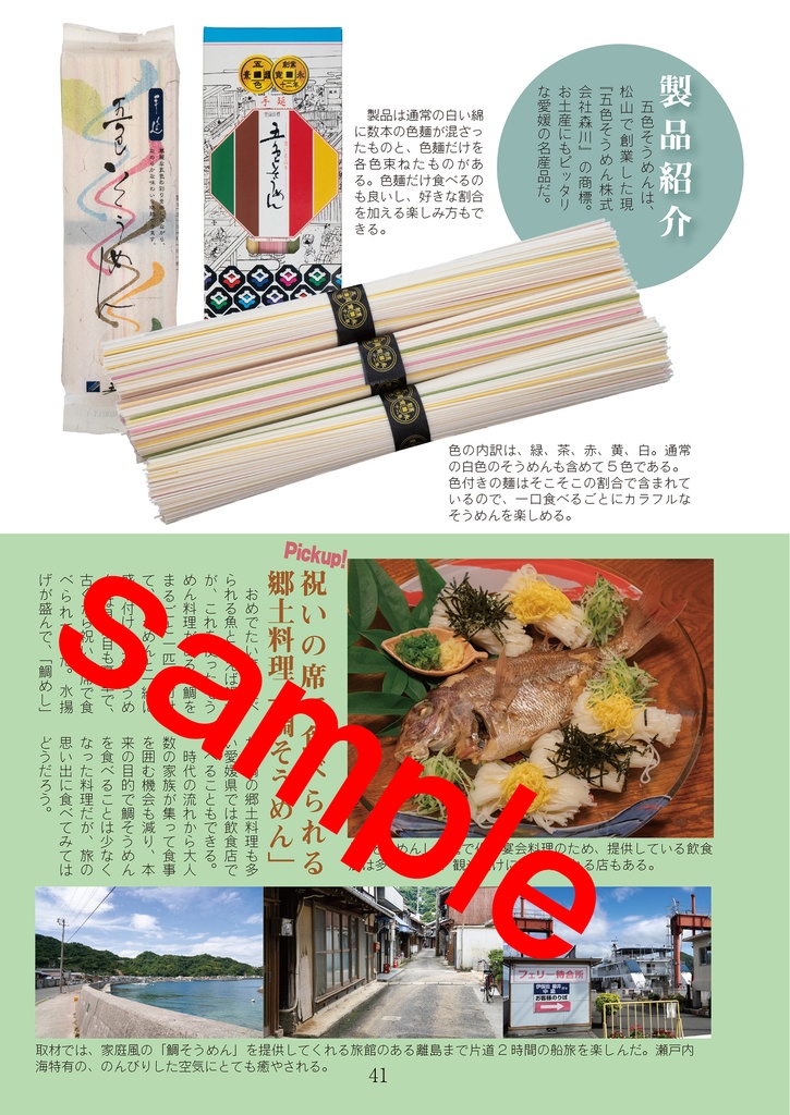 【C96セット】そうめん本&リアルそうめんセット(バッグ入り)